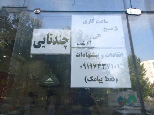 نانوایی سنگک