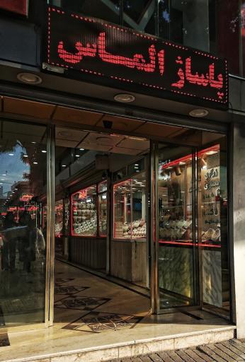 عکس پاساژ الماس