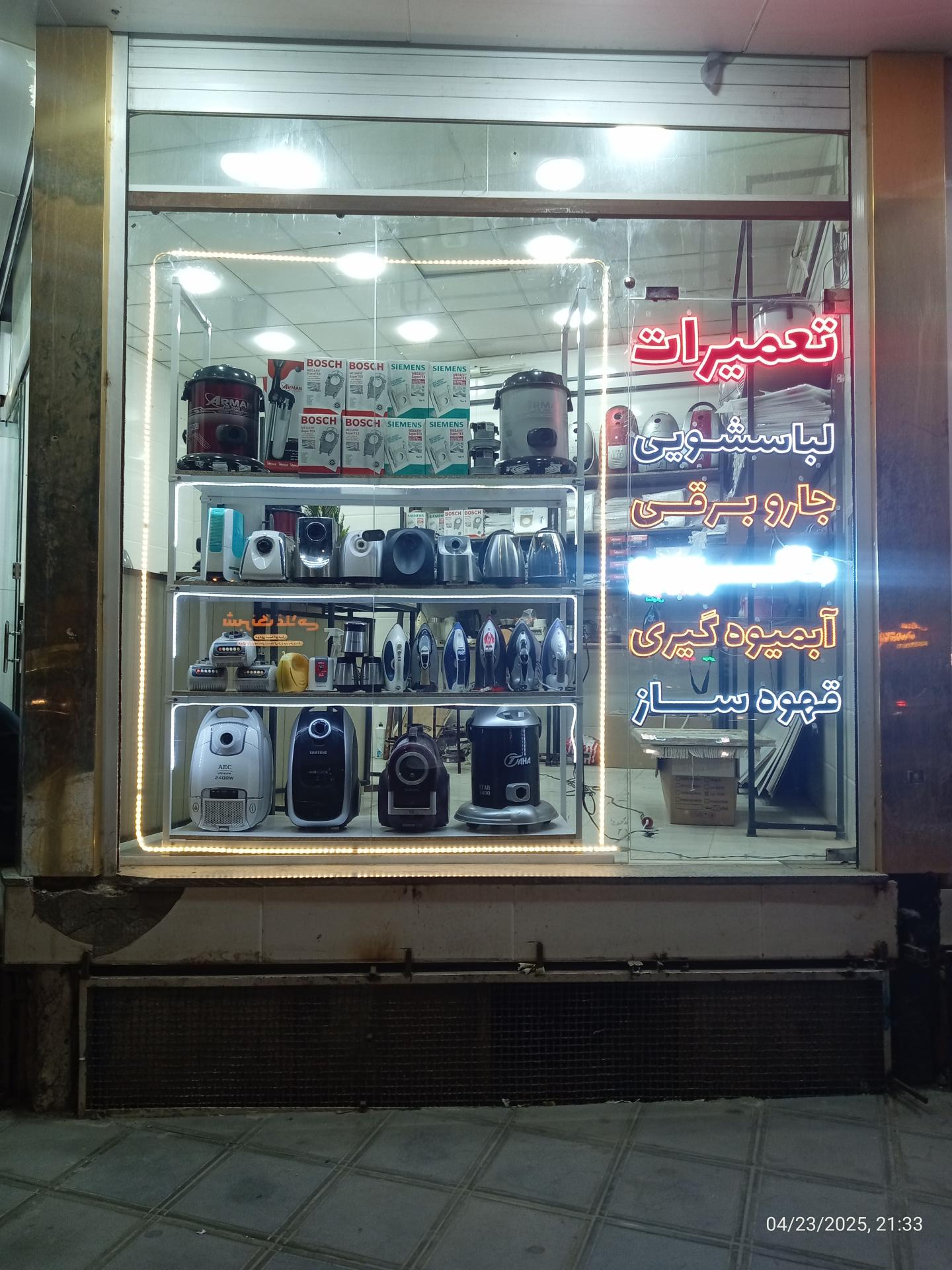 عکس تعمیرات لوازم خانگی نوین