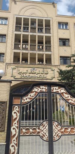 عکس اداره کل فرهنگ و ارشاد اسلامی آذربایجان شرقی (خانه فرهنگ تبریز)