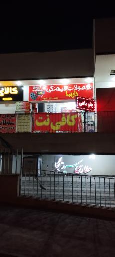 عکس کافی نت پارسا 