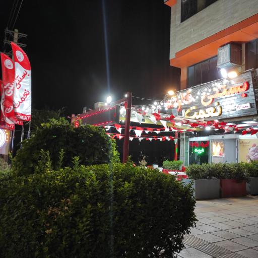 عکس بستنی نعمت