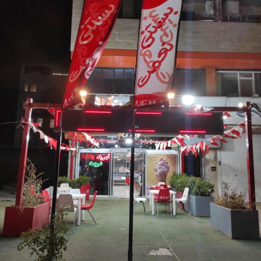 عکس بستنی نعمت