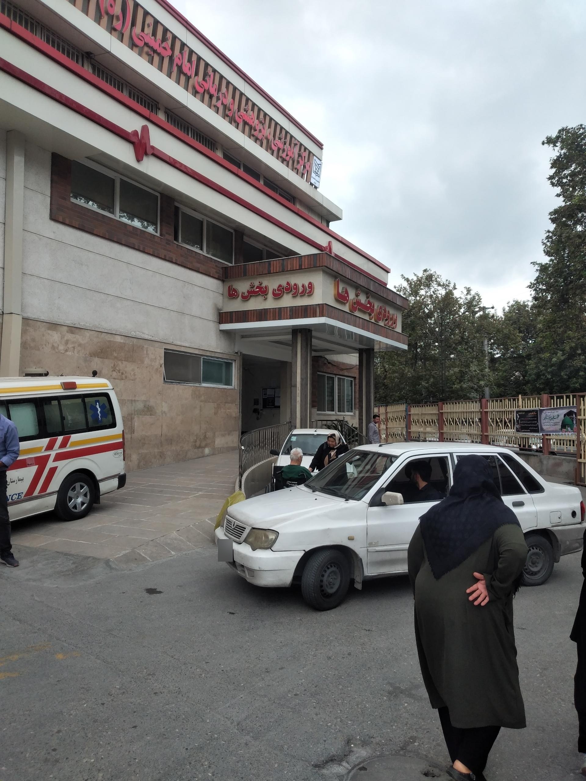 عکس بیمارستان امام خمینی