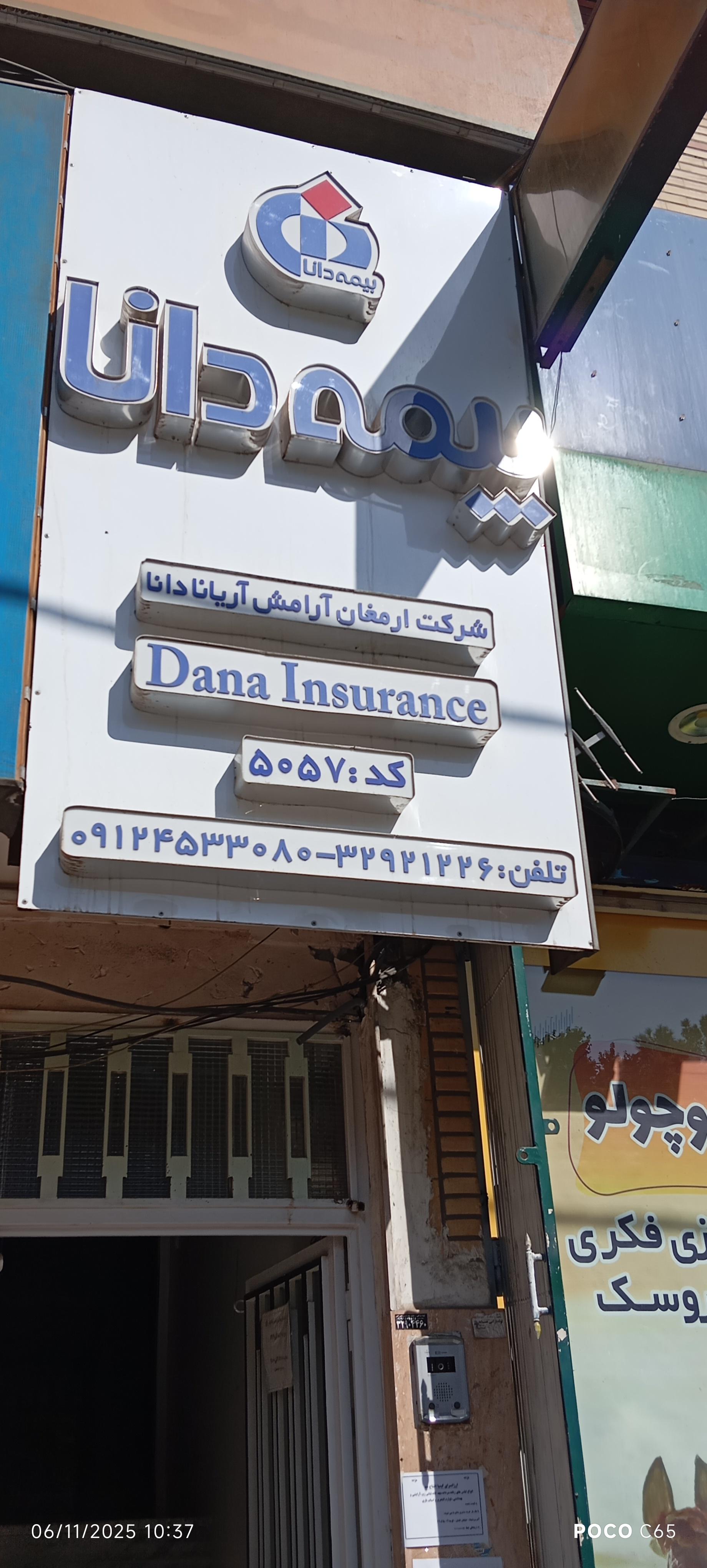 عکس بیمه دانا