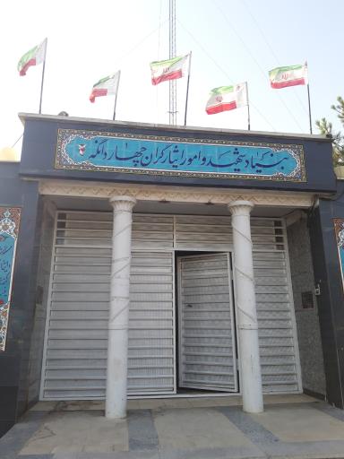 عکس بنیاد شهید شهر چهاردانگه