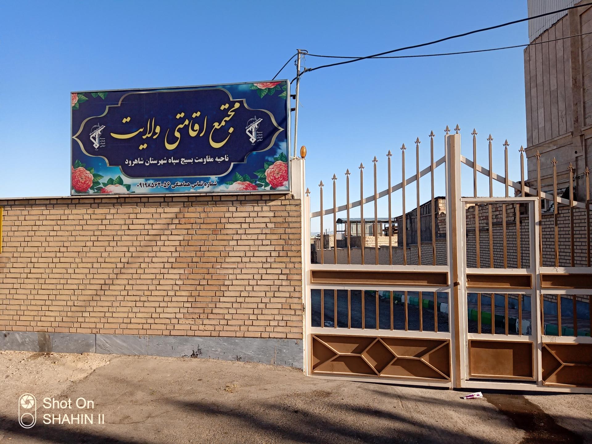 عکس مهمان پذیر ولایت سپاه