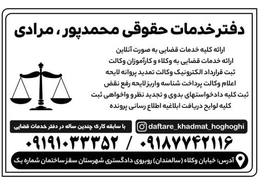 عکس دفتر خدمات حقوقی محمدپور و مرادی