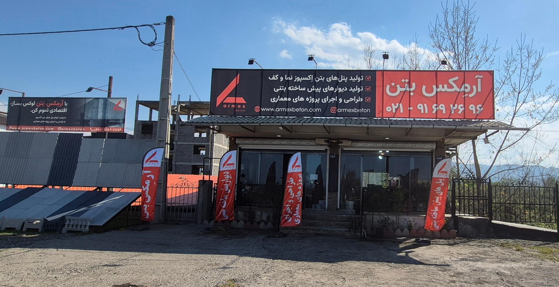 عکس تولید بتن اکسپوز و استودیو معماری آرمکس بتن