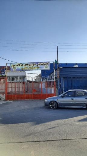 عکس خدمات دوگانه سوز جهان پارس عطایی