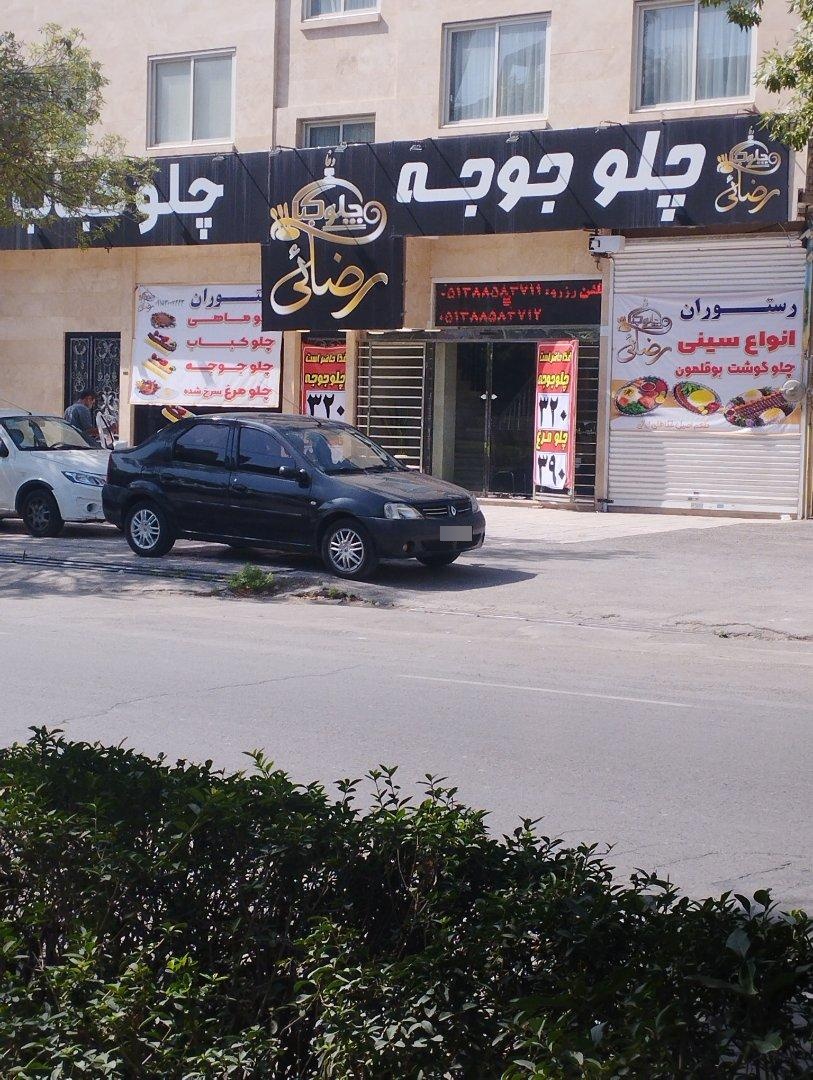 عکس رستوران رضایی