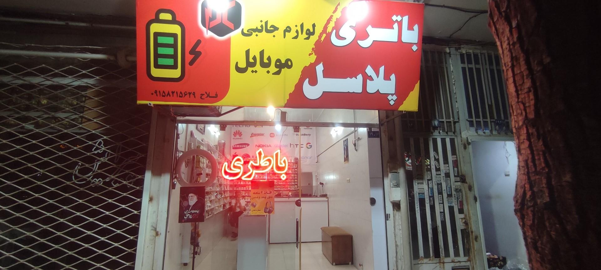 عکس باتری پلاسل
