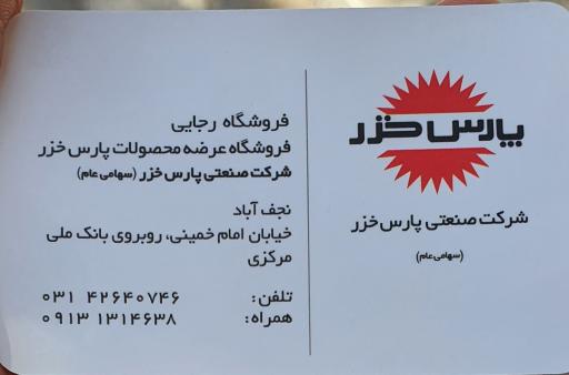 عکس پارس خزر