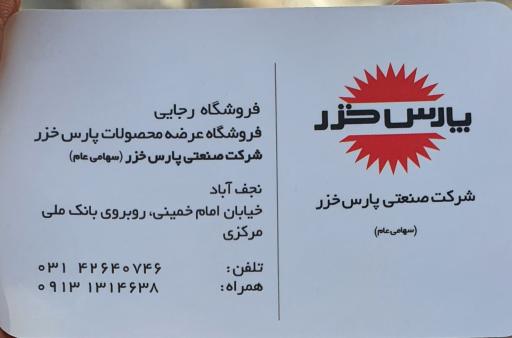 عکس پارس خزر