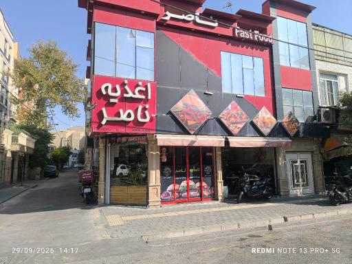 عکس اغذیه ناصر