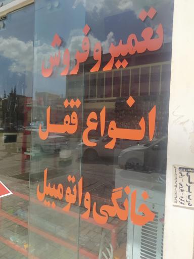 عکس کلید سازی خلفی