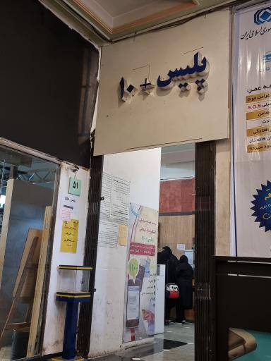 عکس پلیس + 10