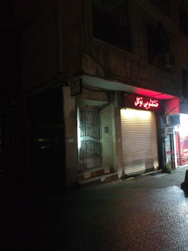 خشکشویی توکل