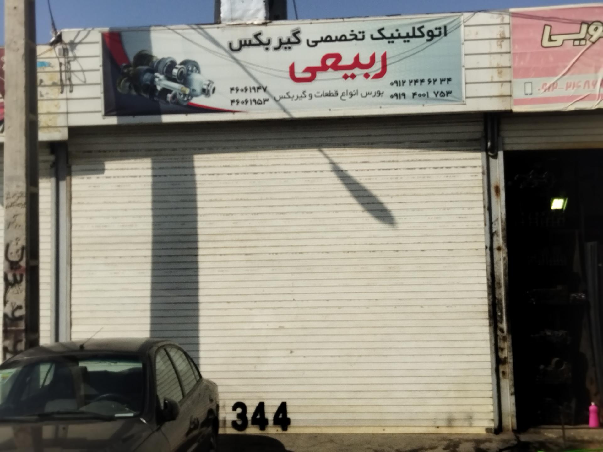 عکس تعمیر گیربکس ربیعی