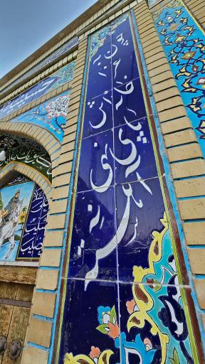 عکس حسینیه کرمانیها