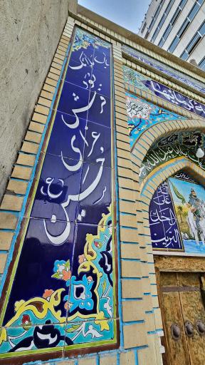 عکس حسینیه کرمانیها