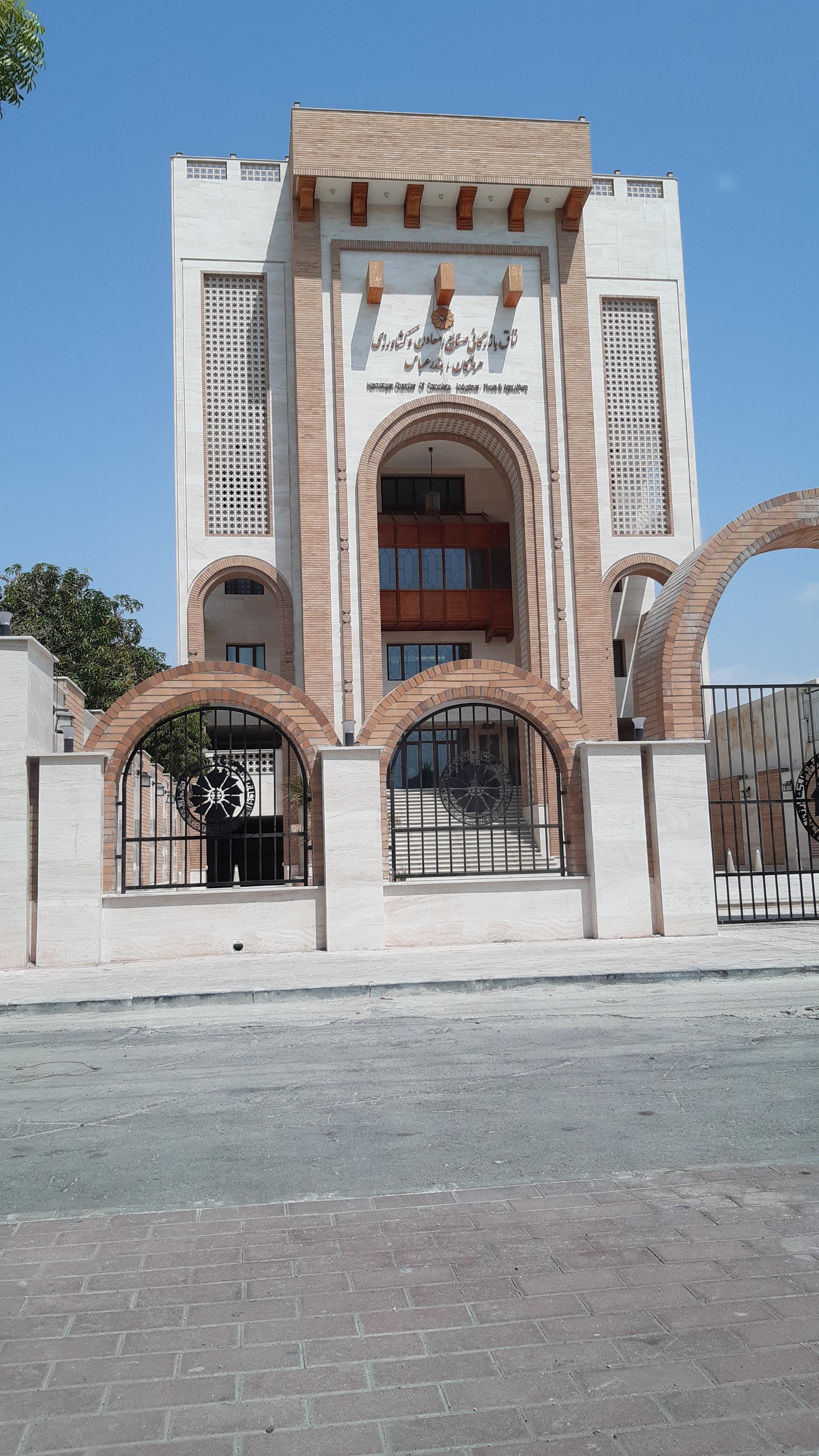 عکس اتاق بازرگانی صنایع و معادن و کشاورزی بندرعباس