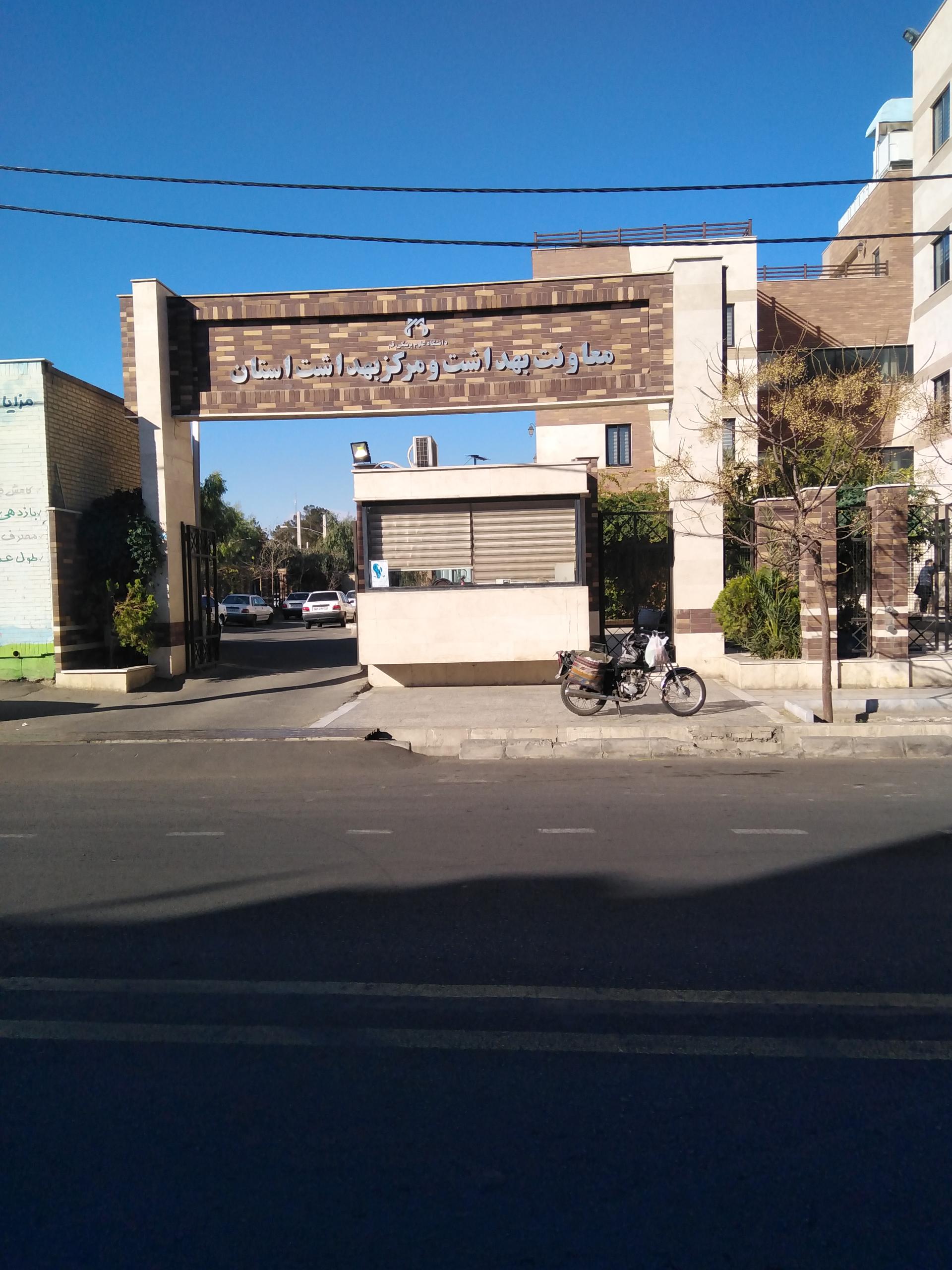 عکس معاونت بهداشتی مرکز بهداشت استان