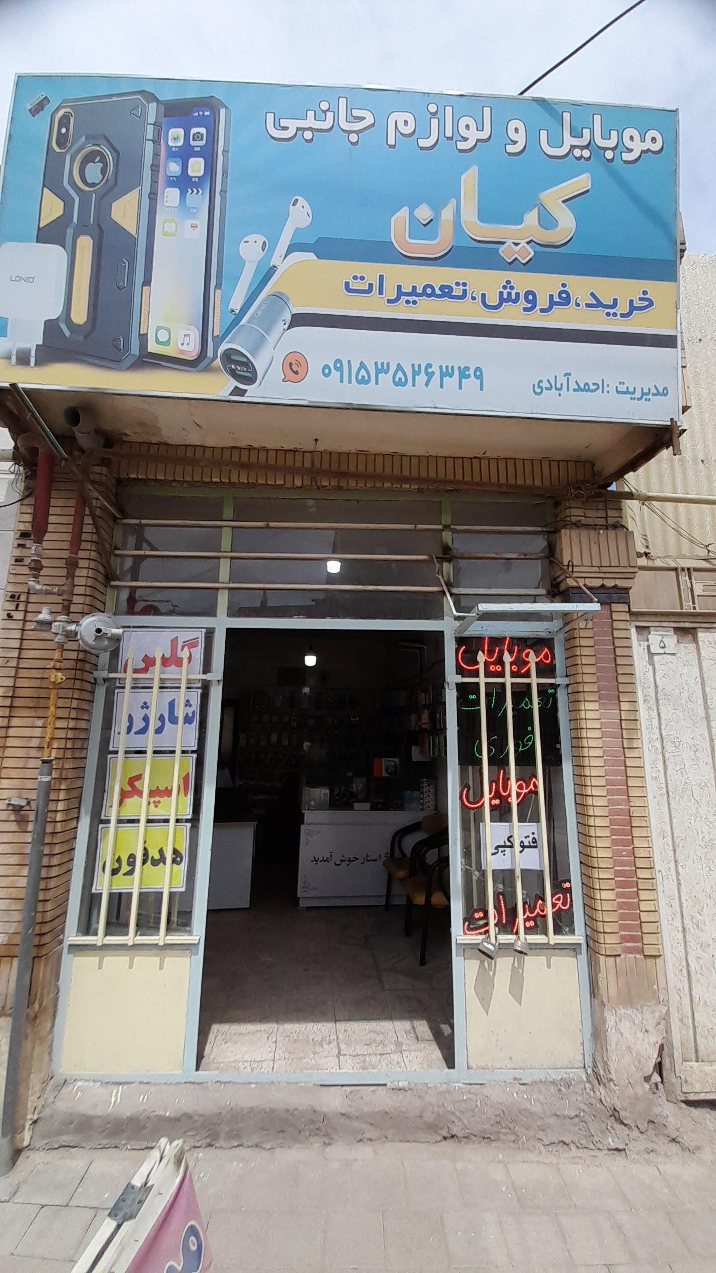 عکس موبایل کیان 