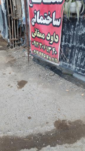 عکس مصالح ساختمانی داود ممقانی 