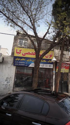 عکس تون آپ فوق تخصصی کیا