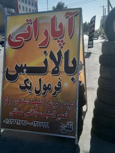 عکس آپاراتی فرمول یک