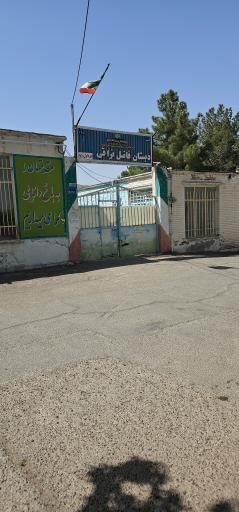 عکس دبستان فاضل نراقی