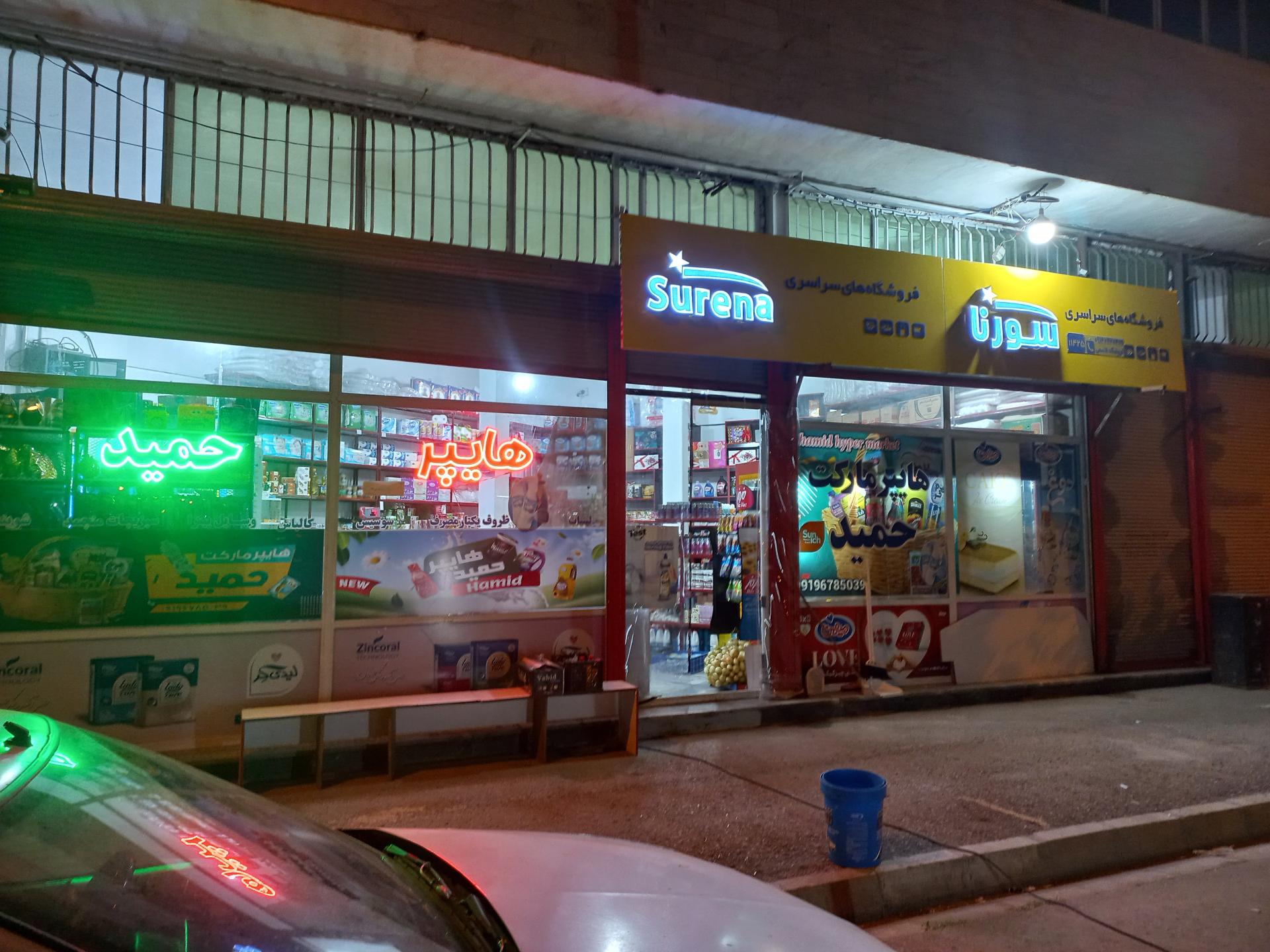 عکس هایپر حمید