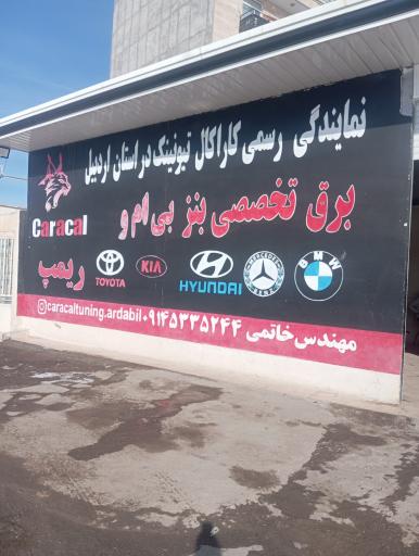 عکس تعمیرات تخصصی تیونینگ برق خودرو مهندس خاتمی