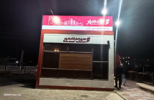 عکس باجه بانک شهر