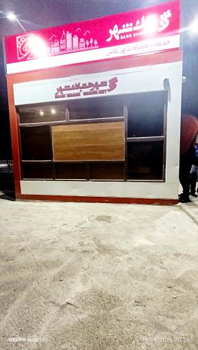 عکس باجه بانک شهر