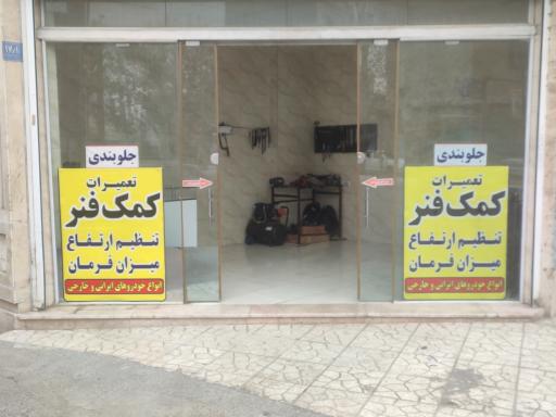 عکس جلوبندی سازی و تعمیر کمک فنر زینلی