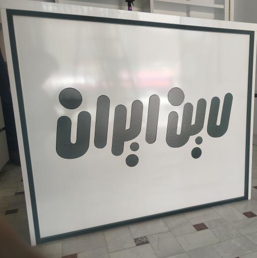 عکس لاین ایران