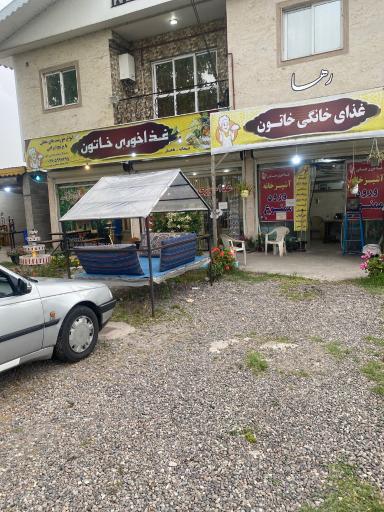 عکس غذاخوری خاتون 
