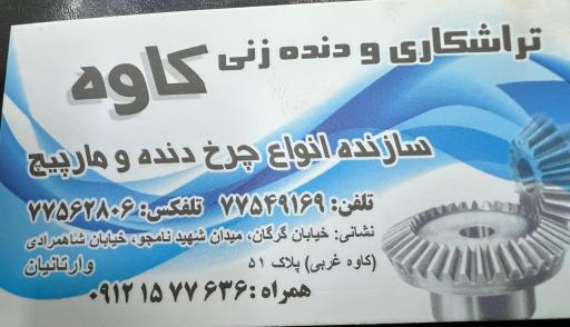 عکس تراشکاری کاوه