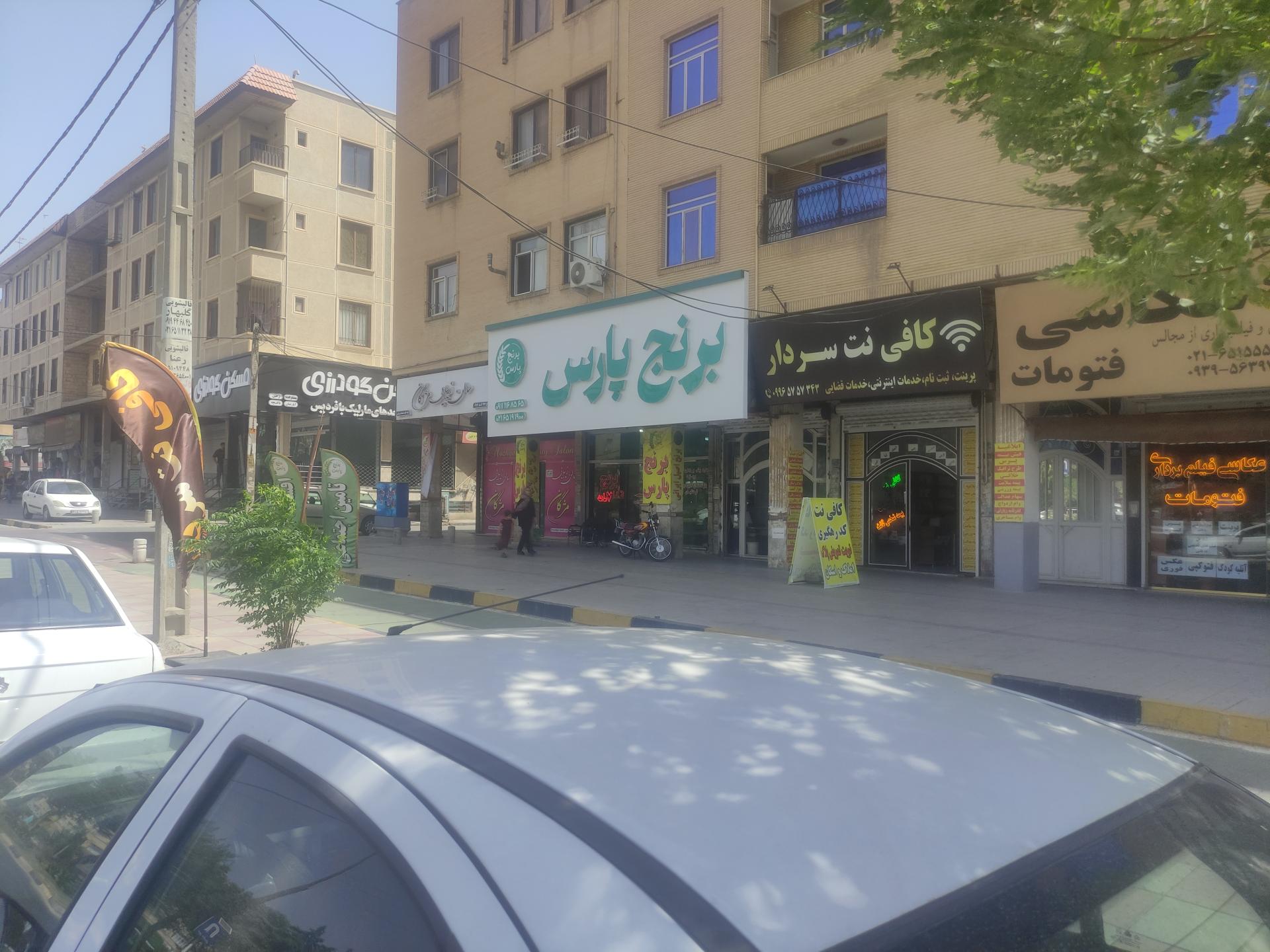 عکس کافی نت سردار