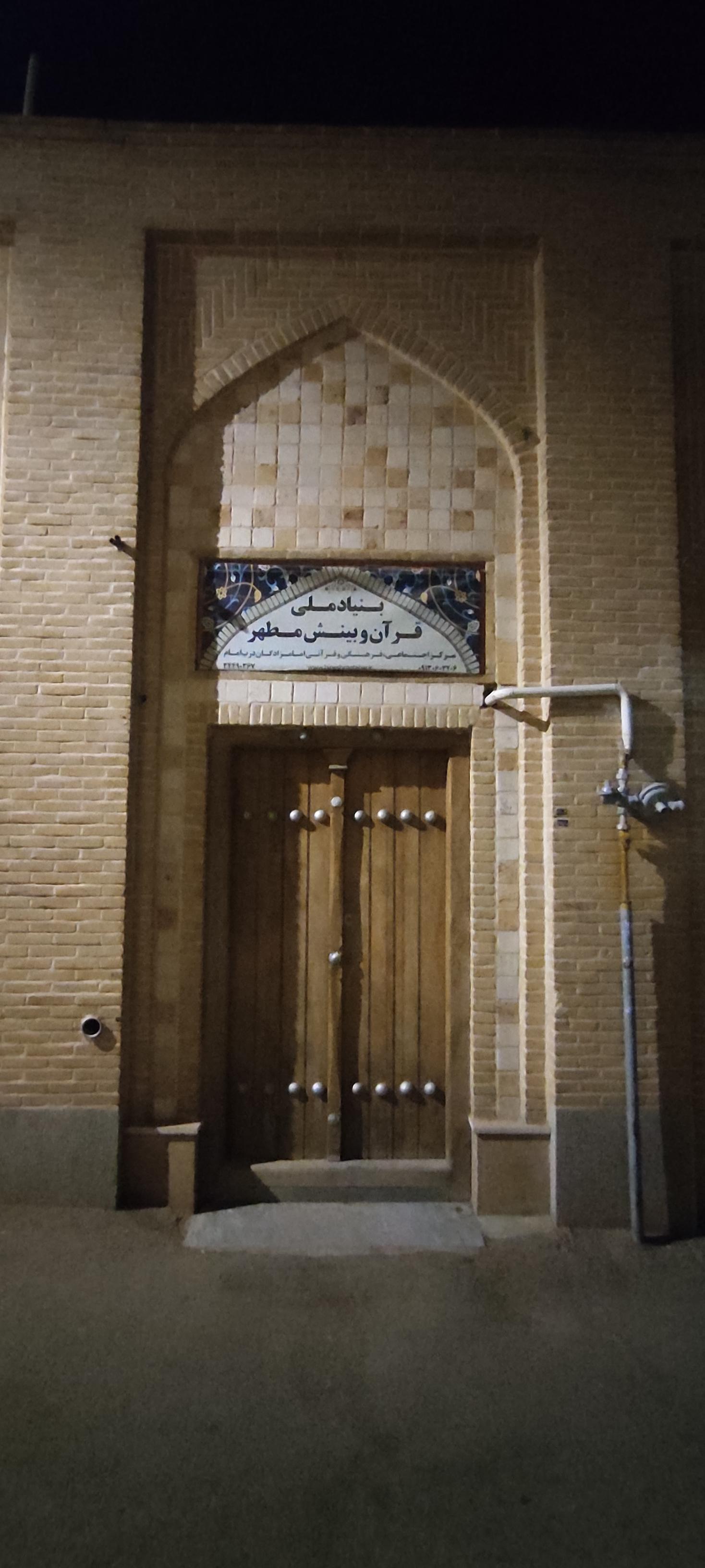 عکس بنیاد ملی قرآن و بینش مطهر