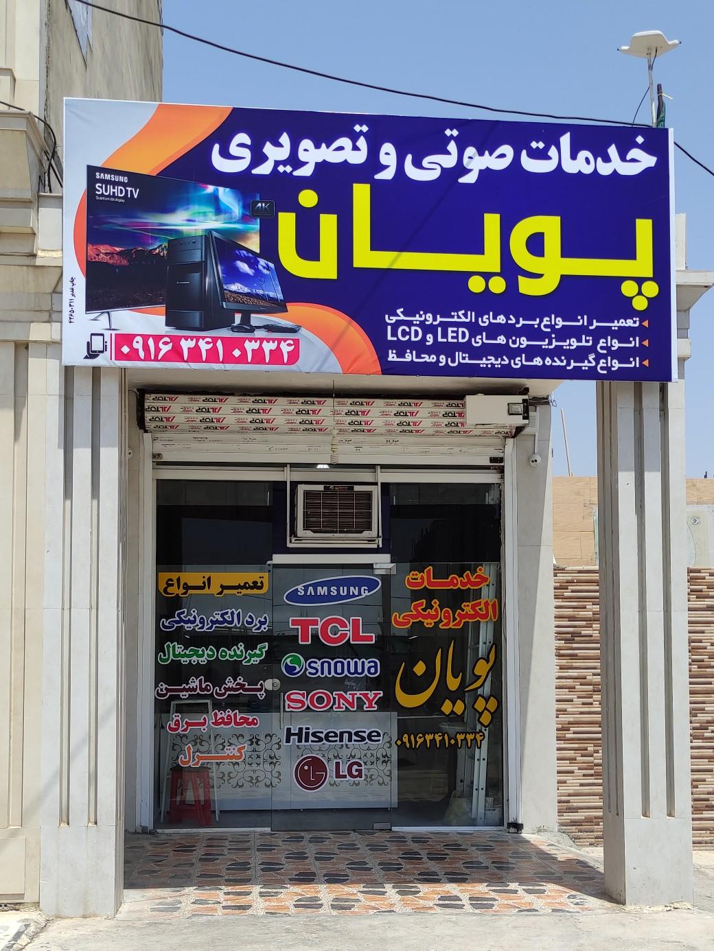 عکس تعمیرگاه صوتی و تصویری پویان