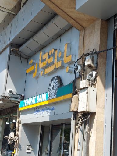 عکس مدیریت امور حقوقی بانک تجارت