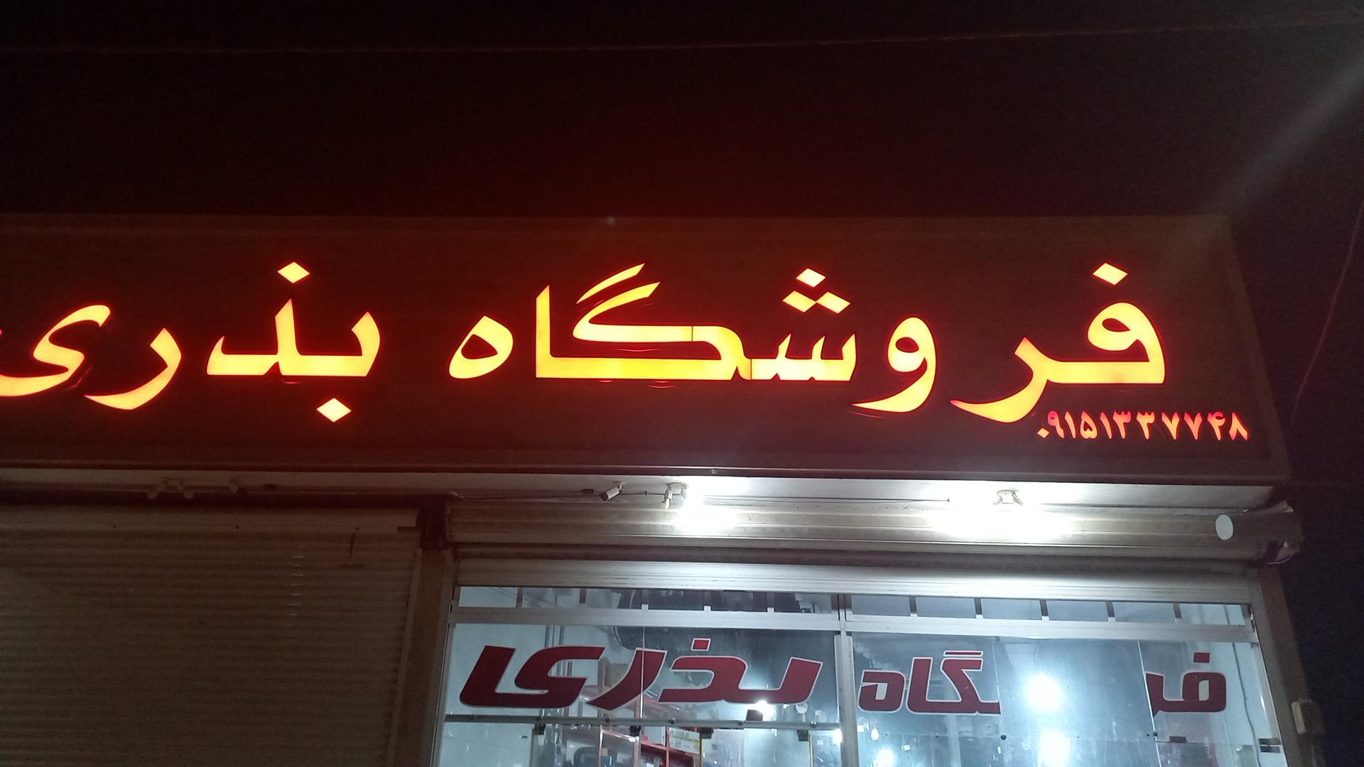 عکس پرس شیلنگ و تسمه بذری