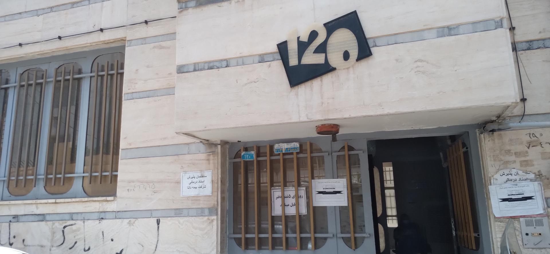 عکس ساختمان پذیرش اسناد درمانی شرکت بیمه دانا شعبه فلسطین