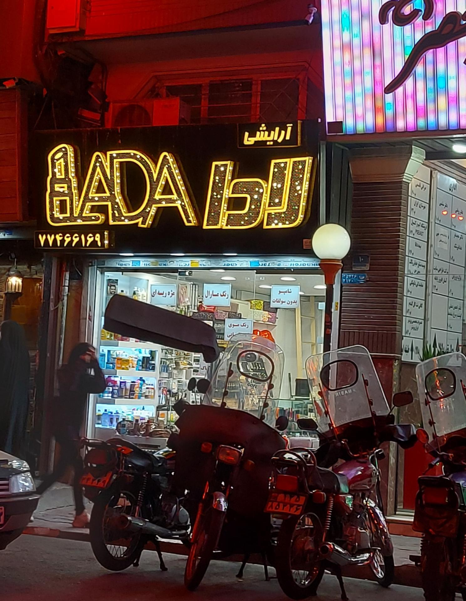 عکس آرایشی لادا