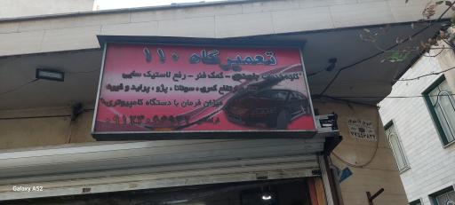 عکس دیسک تراش و جلوبندی110