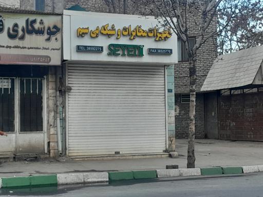 عکس تجهیزات مخابرات و شبکه بی سیم سیدی