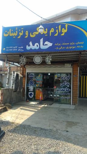 عکس لوازم یدکی حامد 